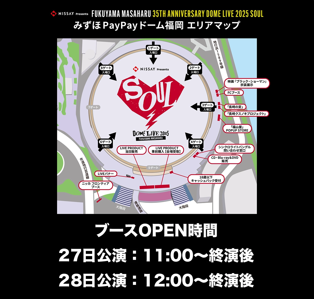 ブースOPEN時間：27日公演11:00〜終演後/28日公演12:00〜終演後