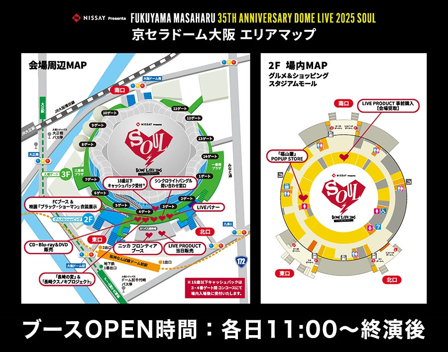 ブースOPEN時間：各日11:00〜終演後