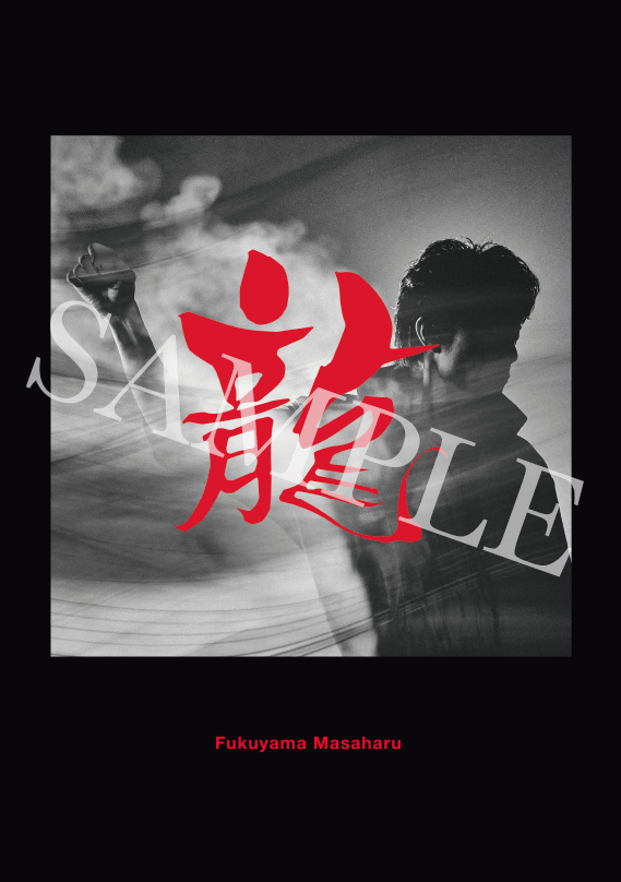 「龍」ヴィジュアル・クリアポスター<モノクロ>