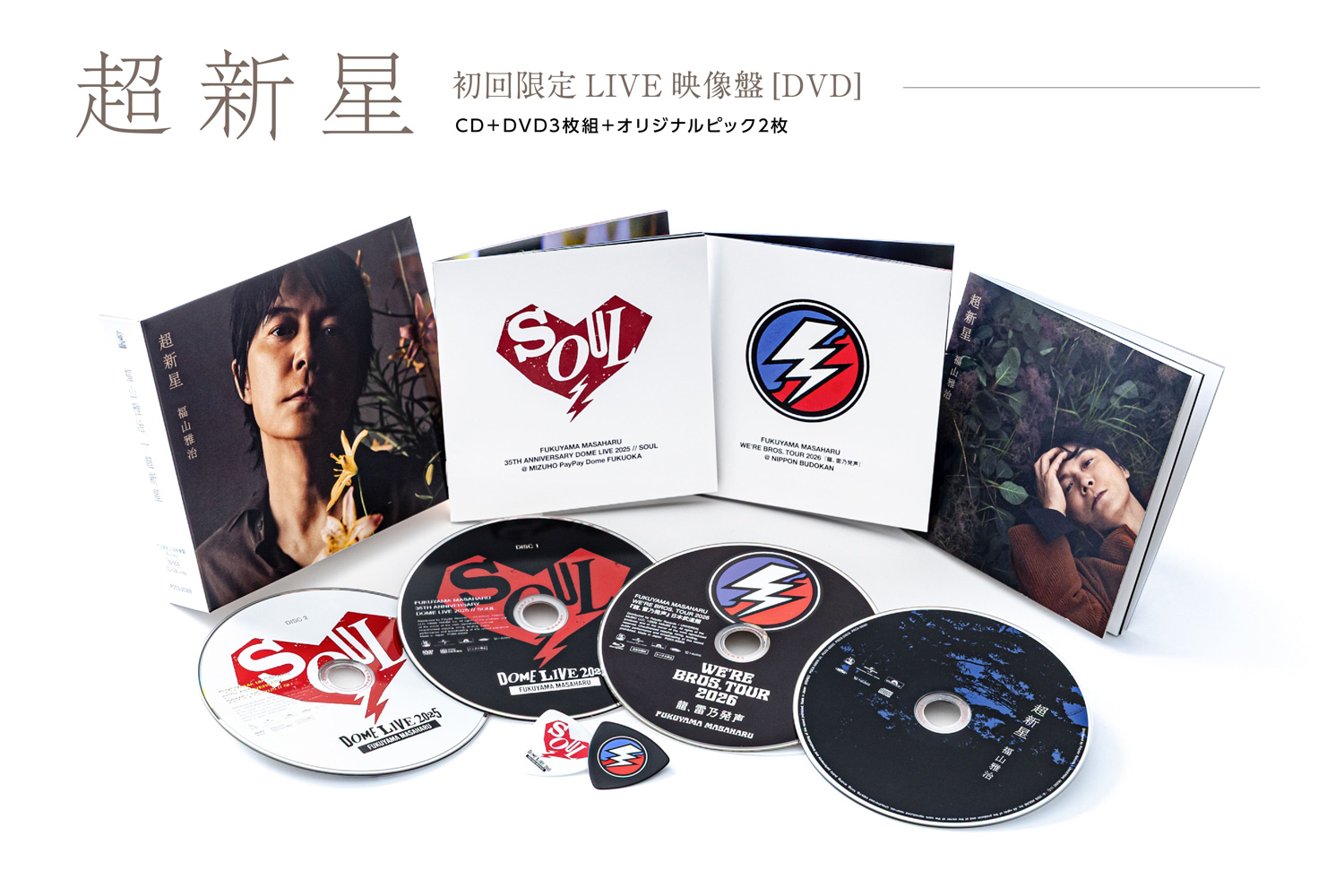 初回限定LIVE映像盤[DVD] | 福山雅治オリジナルアルバム 特設サイト