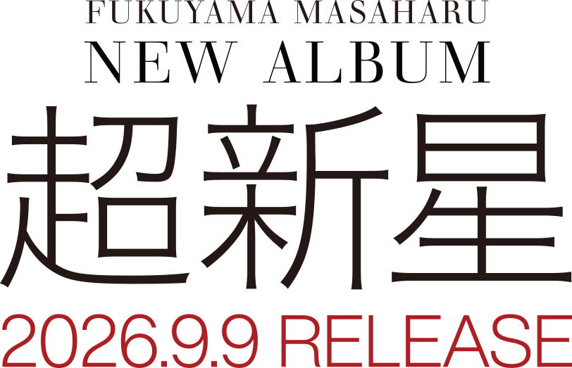 FUKUYAMA MASAHARU NEW ALBUM 2026.9.9 RELEASE