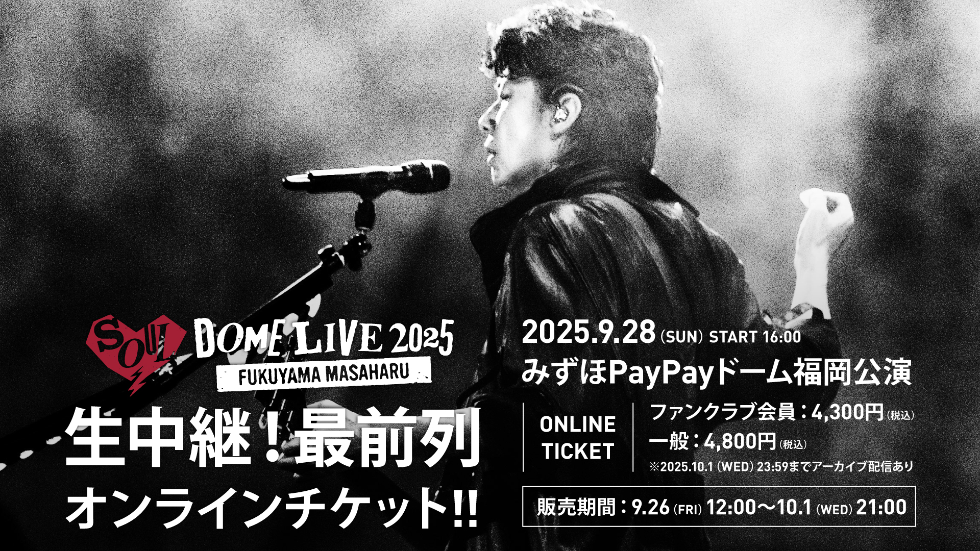 ミュージシャン FUKUYAMA MASAHARU DOME LIVE 2025 SOUL 福山雅治、35周年ドームライブ“SOUL”を8月30日から全国3か所・6