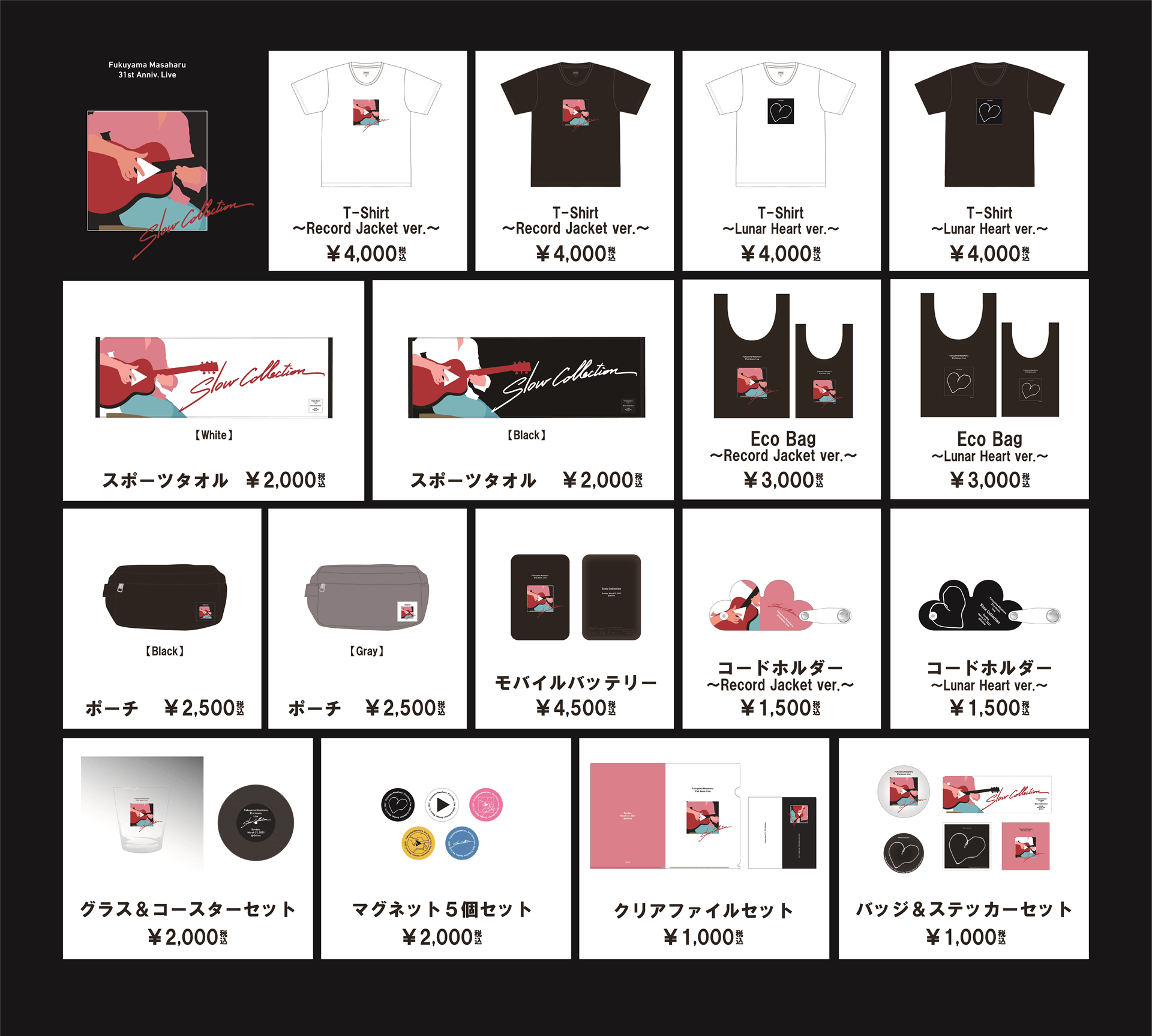 福山雅治 ライブパンフレットセット 福山雅治 2007ツアーパンフ&雑誌セット｜Yahoo!フリマ（旧PayPay