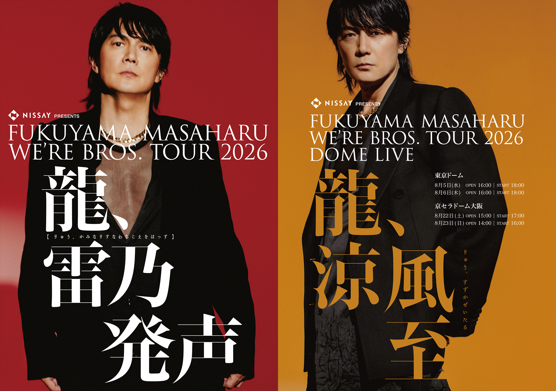 FUKUYAMA MASAHARU WE’RE BROS. TOUR 2026 『龍、雷乃発声』＆WE’RE BROS. TOUR 2026 DOME LIVE 『龍、涼風至』