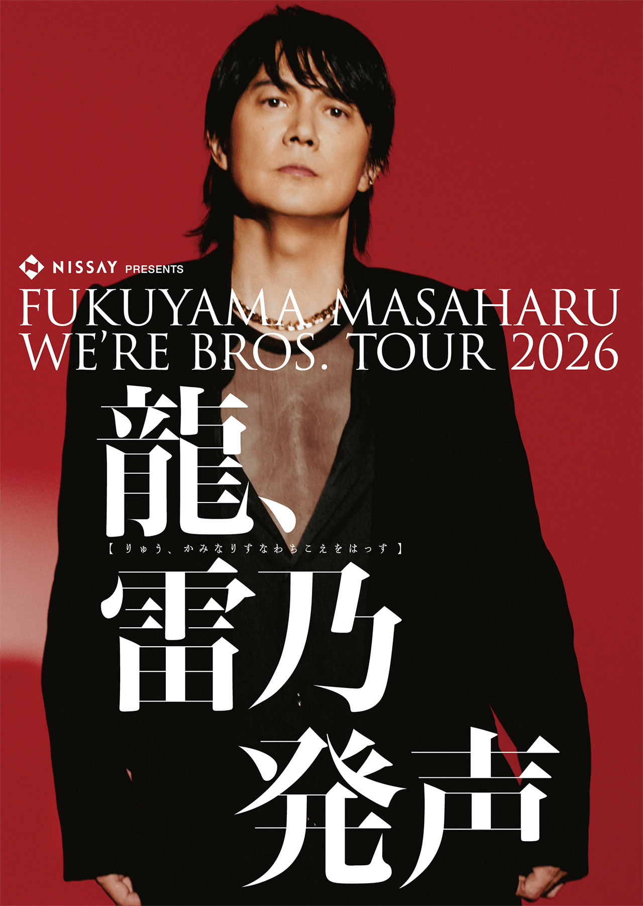 FUKUYAMA MASAHARU WE’RE BROS. TOUR 2026 『龍、雷乃発声』