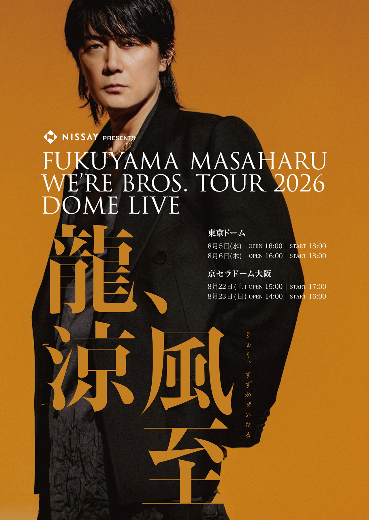 FUKUYAMA MASAHARU WE’RE BROS. TOUR 2026 DOME LIVE 『龍、涼風至』